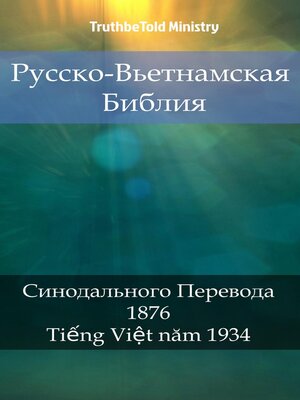 cover image of Русско-Вьетнамская Библия